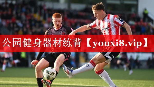 公园健身器材练背 公园健身器材练背