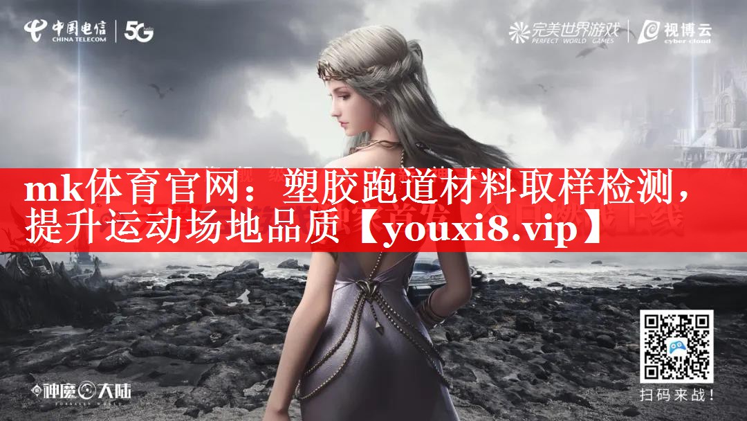 塑胶跑道材料取样检测,提升运动场地品质 塑胶跑道材料取样检测,提升运动场地品质