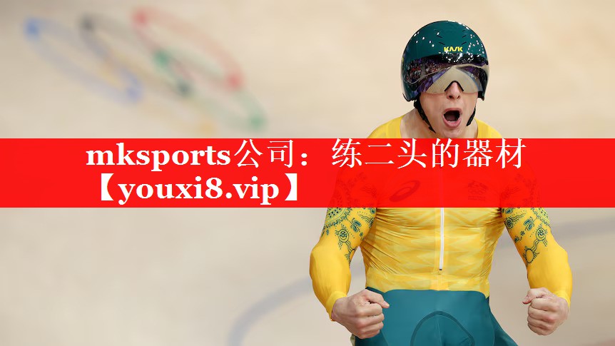 练二头的器材 练二头的器材