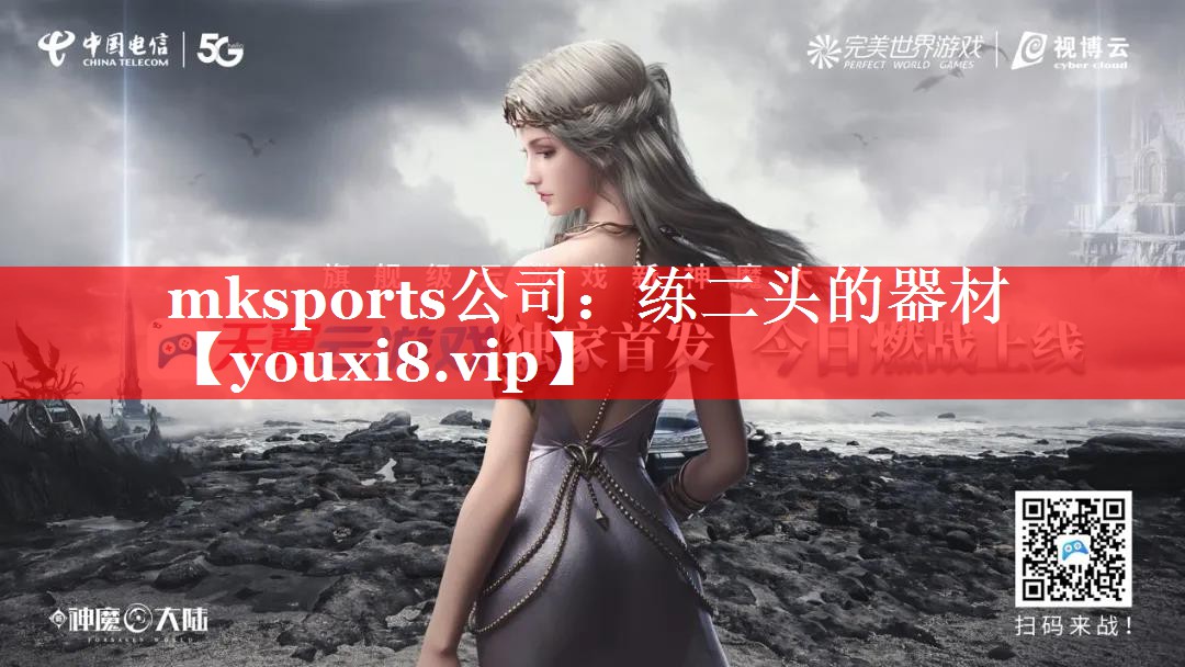 练二头的器材 练二头的器材