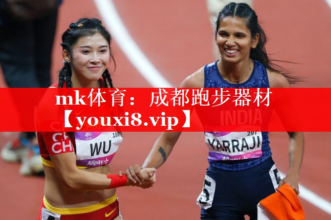 成都跑步器材